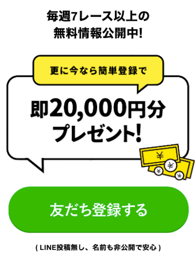 競馬予想サイト『カセゴー』の登録手順