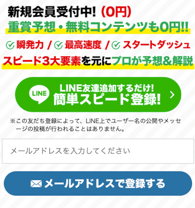 原点登録方法メールとLINE