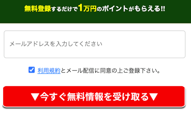 勝ち馬情報局登録フォーム