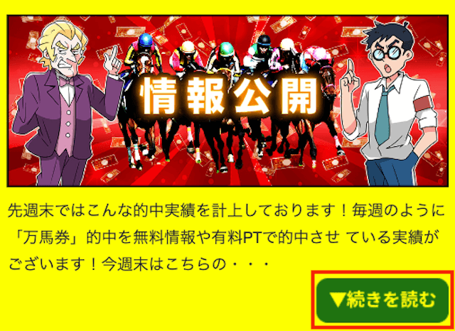 勝ち馬情報買い目の確認方法