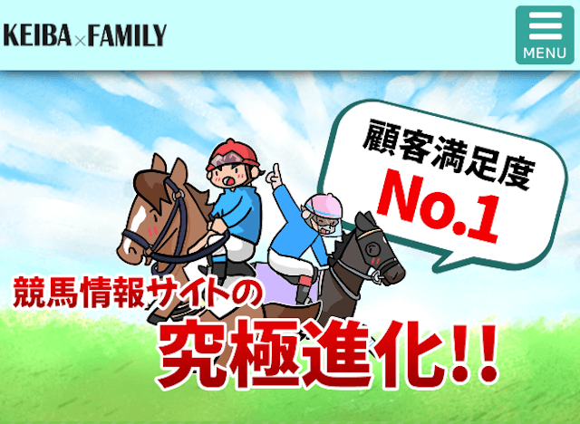 無料で使えるAI競予想ランキング『競馬ファミリー』