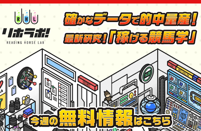 無料で使えるAI競予想ランキング『リホラボ』