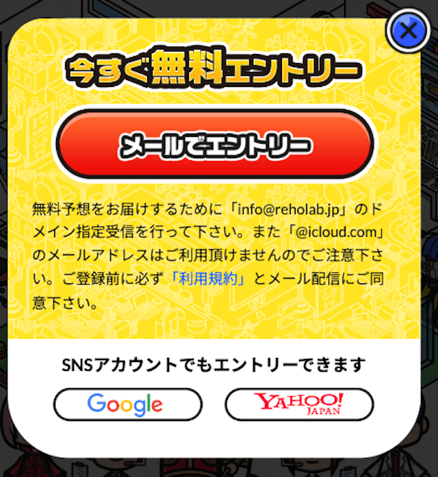 リホラボの登録手順