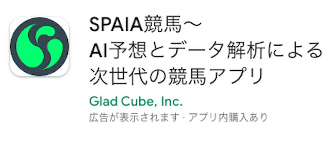SPAIA競馬アプリ
