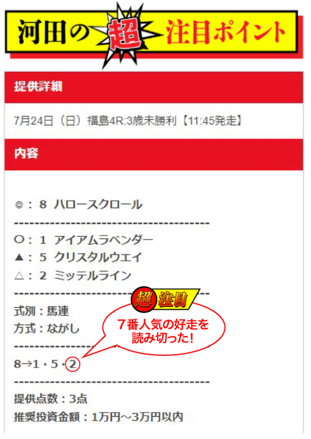 ウマスタイル無料予想2022年7月24日福島4R河田ポイント