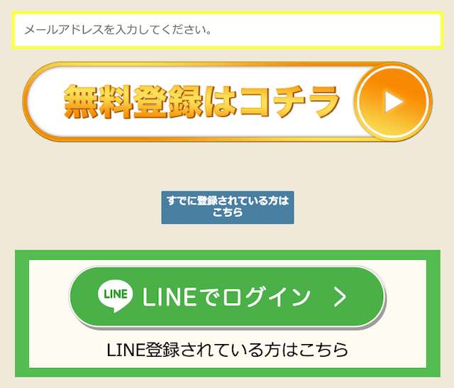 うまフレ会員登録