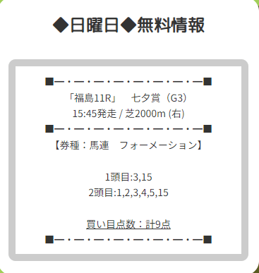 競馬キャンプ0709無料予想