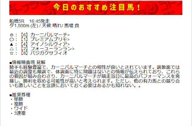 競馬のコトナラ0724 無料予想