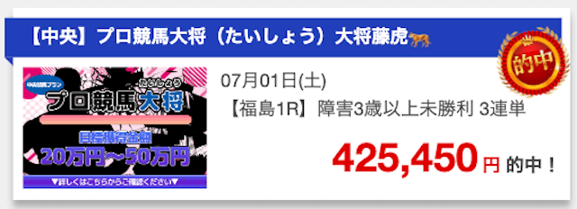 プロ競馬ロジック2023年7月1日的中実績福島1R