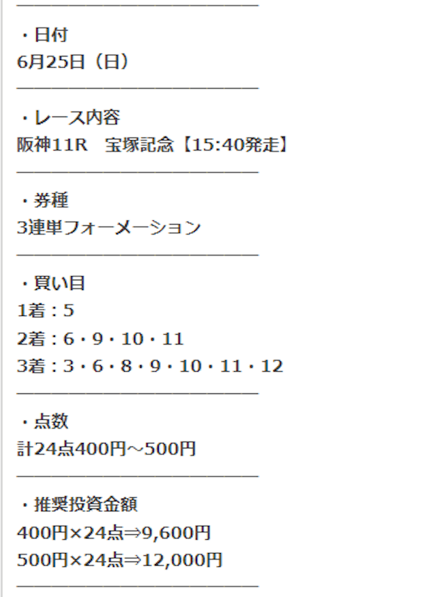 プロ競馬ロジック0625無料予想