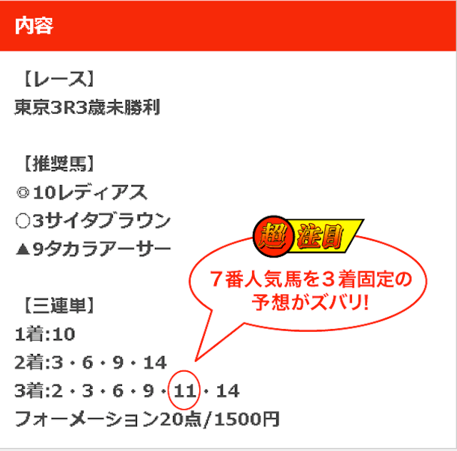 ウマラク2023年5月6日無料予想東京3R河田ポイント