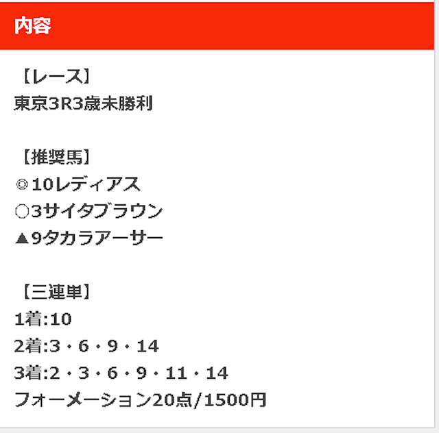 ウマラク2023年5月6日無料予想東京3R