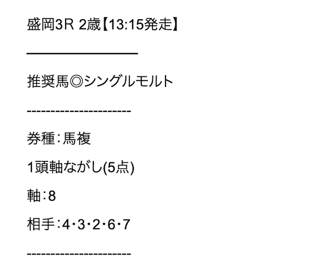 地方競馬GO2023年7月31日盛岡3R無料予想