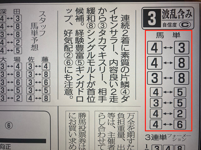 地方競馬GO2023年7月31日盛岡3R競馬新聞予想