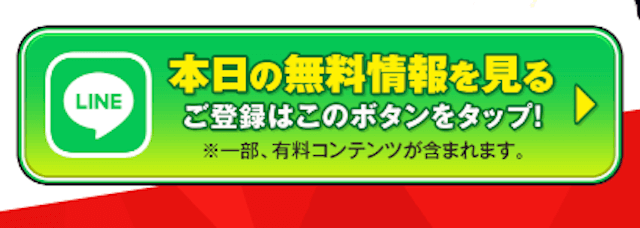 競馬365の会員登録ボタン