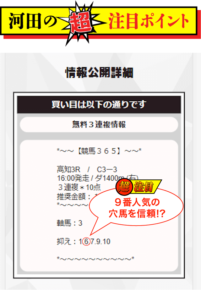 競馬3658月12日高知3R河田ポイント