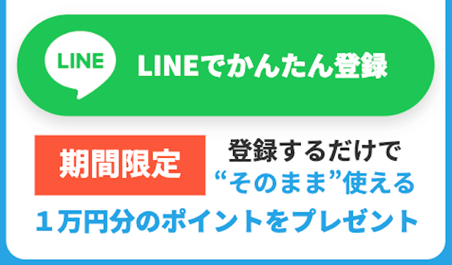 えーあい登録特典