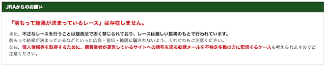 競馬予想サイト詐欺八百長