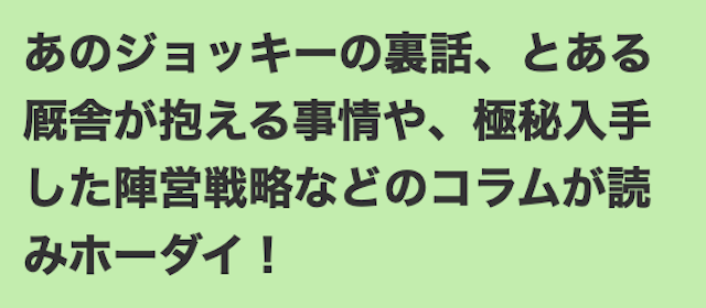 スマうま独自コンテンツ
