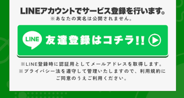 うまスタ登録ボタン