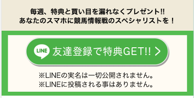 ウマフレ登録特典