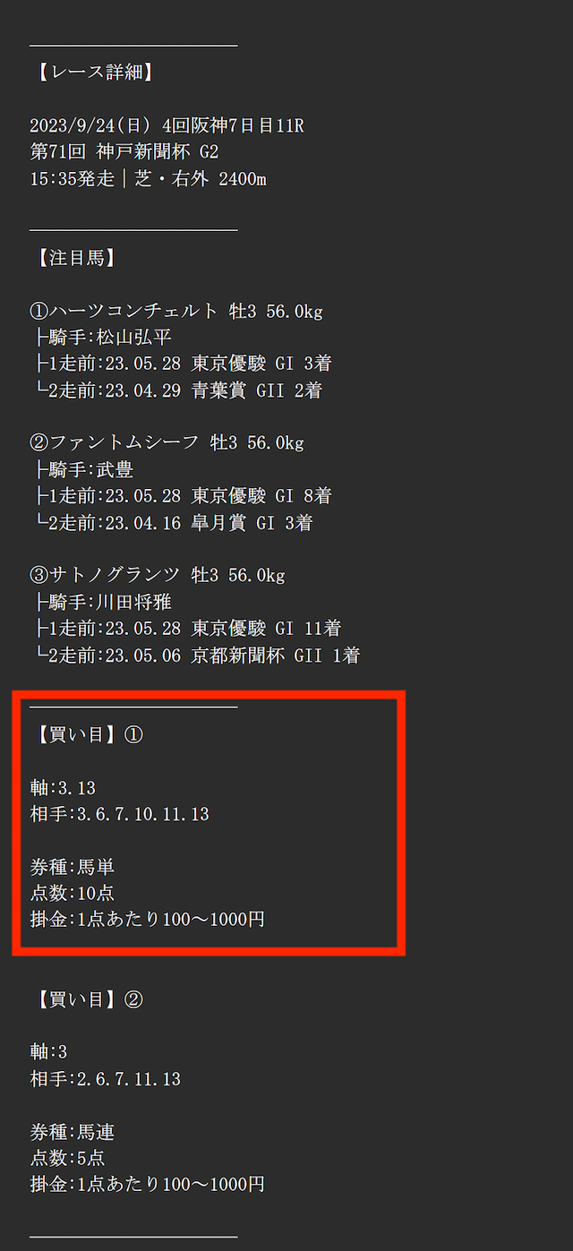 マイルス2023年9月24日神戸新聞杯無料予想