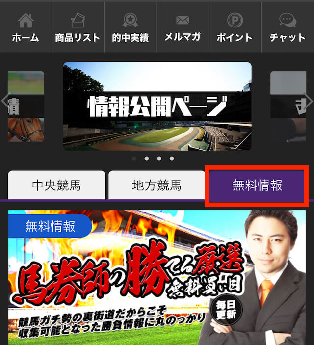 競馬裏街道　買い目の確認方法