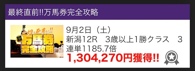 競馬裏街道2023年9月2日的中実績の捏造検証 新潟12R