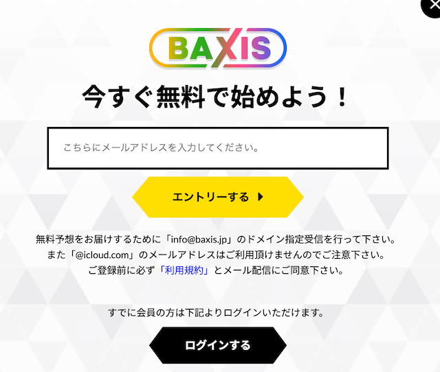 バクシス登録手順