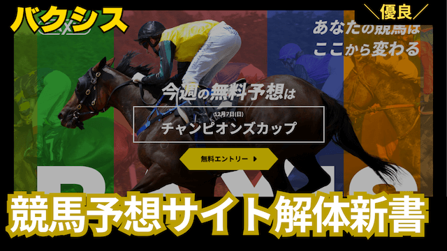 バクシス_レビュー結果画像