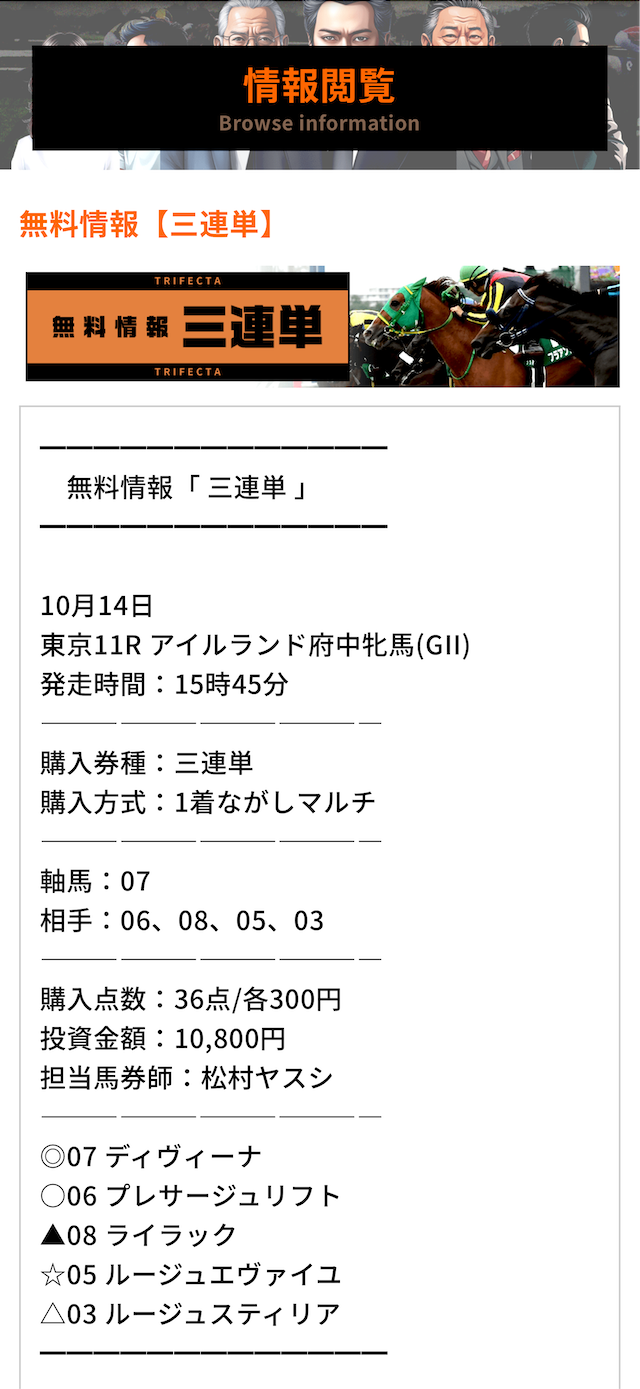 伝説の馬券2023年10月14日東京11R無料予想