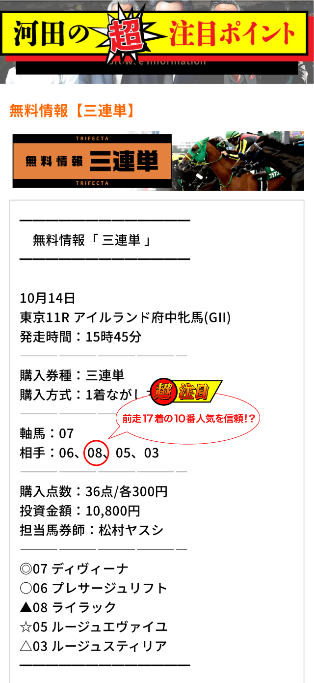 伝説の馬券2023年10月14日東京11R河田ポイント