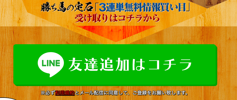 勝ち馬の定石登録手順