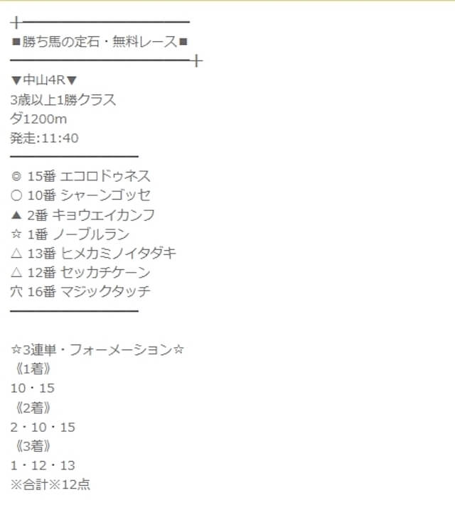 勝ち馬の定石2023年9月10日中山4R無料予想