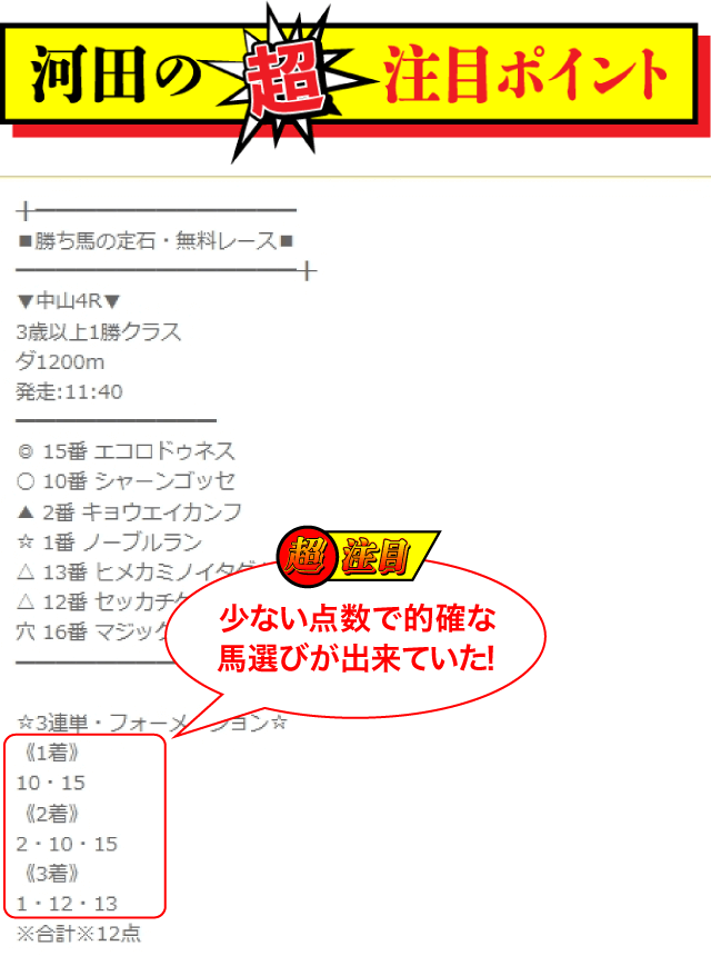 勝ち馬の定石2023年9月10日中山4R河田ポイント