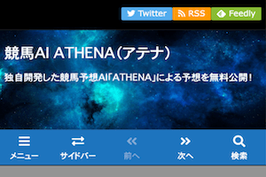 競馬AIアテナ