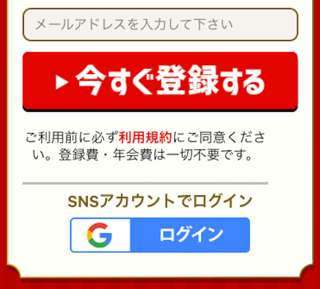 万馬券ラッシュ登録方法