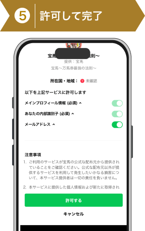 登録方法5: