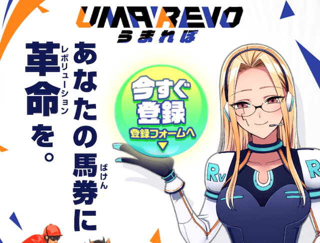 うまれぼ