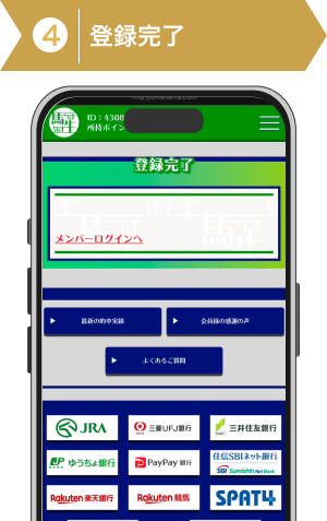 登録方法4: