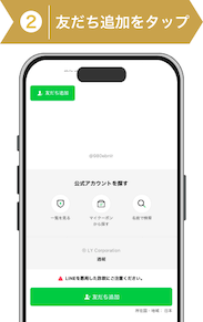 登録方法2：競馬戦艦ヤマト無料予想登録ステップ2