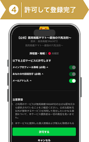 登録方法4：競馬戦艦ヤマト無料予想登録ステップ4
