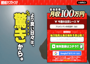 勝馬サプライズ画像