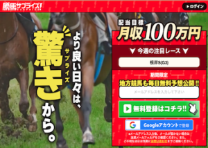 【厳選！】嘘のない本当の競馬予想会社から選りすぐりの5サイトをご紹介！画像