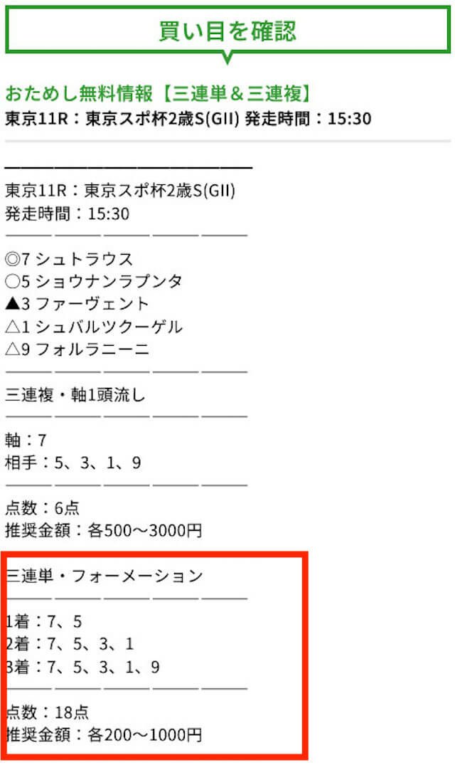 成金競馬道2023年11月18日東京11R無料予想