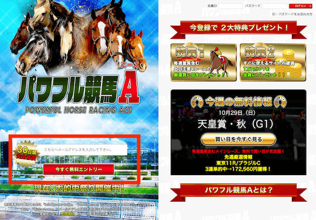 パワフル競馬A登録