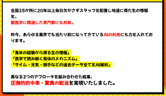 らくらく競馬の特徴