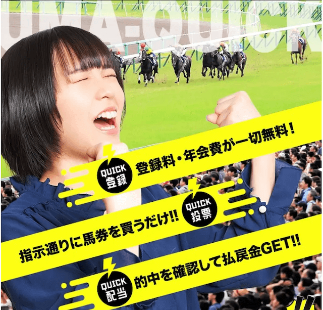 上半期最も稼げた競馬予想サイトランキング「ウマクイック」