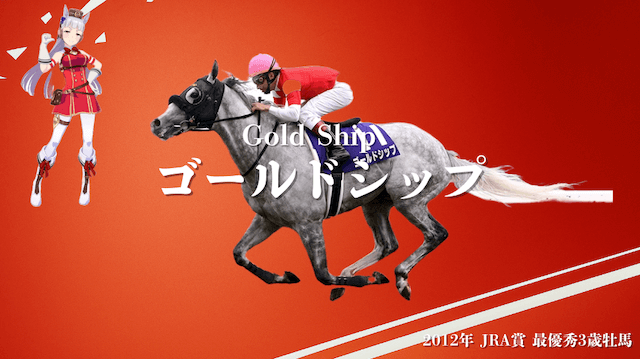 強さと面白さを兼ね備えた日本競馬屈指の問題児ゴールドシップの紹介です