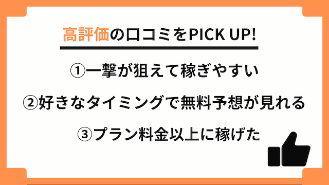 じゃじゃウマちゃんに関する高評価の口コミ